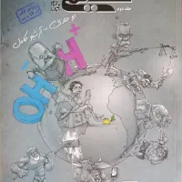 شیمی دوازدهم دوجلدی مبتکران|کتاب و مجله آموزشی|اقبالیه, |دیوار