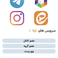 ممبر عضو ، فالوور ، روبیکا ایتا تلگرام اینستاگرام|لوازم جانبی موبایل و تبلت|مشهد, قائم|دیوار