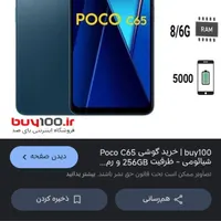 شیائومی Poco C65 با حافظهٔ ۲۵۶ گیگابایت