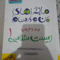 کمک درسی زیست دهم