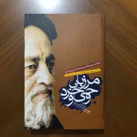 الله شناسی ،روح مُجَرّد، توحیدعلمی وعینی، مهرتابان|کتاب و مجله مذهبی|تهران, اقدسیه|دیوار