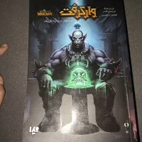 پنج جلد اول کتاب وارکرفت