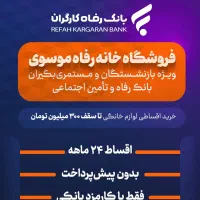 وام ۳۰۰ میلیونی لوازم خانگی