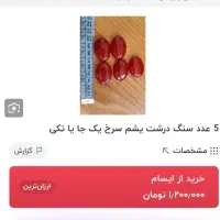 انواع سنگ قیمتی|جواهرات|خرمآباد, |دیوار