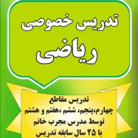 تدریس خصوصی ریاضی