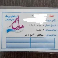 بلیت استخر هلال احمر ۴ جلسه