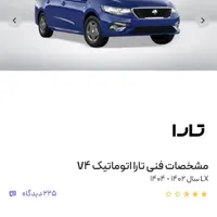حواله تارا اتوماتیک ۲۰میلیون