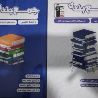 کتاب های جمع بندی قلم چی