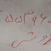 خط دائم ۰۹۱۲