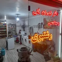 تعمیرات تخصصی یخچال لباسشویی ظرفشویی(باغمیشه)|خدمات پیشه و مهارت|تبریز, |دیوار