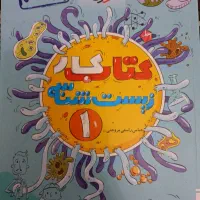 کتاب‌کار‌زیست‌وکتاب‌شب‌امتحان‌زیست‌دهم‌چاپ۱۴۰۳