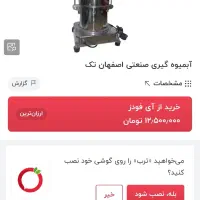 آبمیوه گیری سپاهان|آبمیوه‌گیر و آب‌مرکبات‌گیر|اصفهان, ملک‌شهر|دیوار