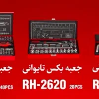 جشنواره 45درصدی جعبه بکس های رونیکس