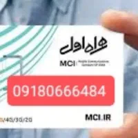 سیمکارت همراه اول