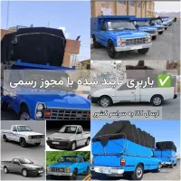 باربری، وانت تلفنی،درون و بیرون شهری شیراز،شهرستان