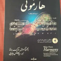 کتاب هارمونی والتر پیستون