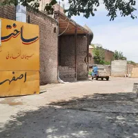 مصالح ساختمانی پنج تن