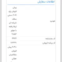 فروش حواله ۲۰۷|خودرو سواری و وانت|اصفهان, زهران|دیوار