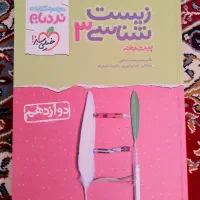 زیست‌شناسی ۳ خیلی سبز، ۱۴۰۰