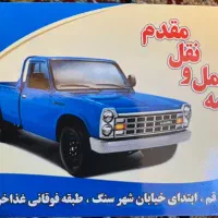 باربری/حمل و نقل/ اسباب کشی/بیمه رایگان|خدمات حمل و نقل|باقرشهر, |دیوار