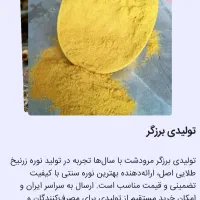 تولیدی نوره زرنیخ طلایی  برزگر|آرایشی، بهداشتی، درمانی|شیراز, باغشهر اهل بیت|دیوار