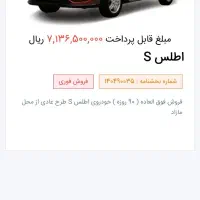 حواله اطلس s