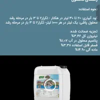 کود محرک رشد