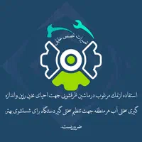 تعمیرات تخصصی ماشین لباسشویی و ظرفشویی|خدمات پیشه و مهارت|تبریز, |دیوار