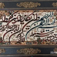 تابلو ون یکاد در حد نو قالیچه گل برجسته