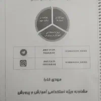 جزوات آزمون استخدامی آموزگاری