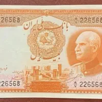 اسکناس ۲۰ ریالی پهلوی