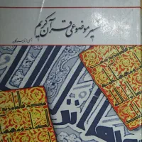 کتاب دانشگاهی مدیریت دولتی|کتاب و مجله آموزشی|اسکو, |دیوار