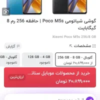 poco m5s