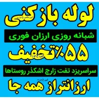 چاهبازکن لوله بازکنی۱۰دقیق بشرط بازکردن۱۰۰٪ضمانتی