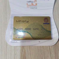 کارت خریداتکا بااعتبار5م