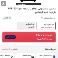 لباسشویی فقط9تومن