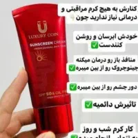 کرم ضدآفتاب لاکچری کوین اصل تضمینی|آرایشی، بهداشتی، درمانی|تهران, چیتگر جنوبی|دیوار