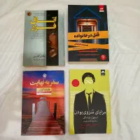 تعدادی کتاب و رمان کاملا نو