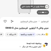 لباسشویی مینی حامیران مارک خوب