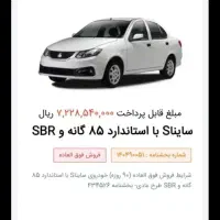 فروش حواله ساینا s