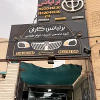 چکاب و تعمیرات انواع برلیانس