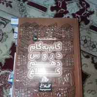 گام به گام دهم