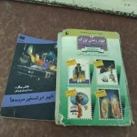 دوجلد رمان قدیمی بسیار جذاب