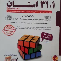کتاب کمک آموزشی نهم و هشتم|کتاب و مجله آموزشی|شیراز, قصرالدشت|دیوار
