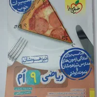 پاسخنامه خیلی سبز ریاضی نهم تیزهوشان