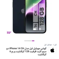 آیفون 14 نرمال نو|موبایل|تهران, حکیمیه|دیوار