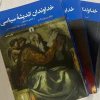 خداوندان اندیشه سیاسی - نشر علمی فرهنگی