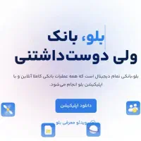 (هدیه 100ت بلوبانک)
