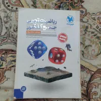 کتاب ریاضی جامع