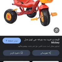 سه چرخه همین مدل